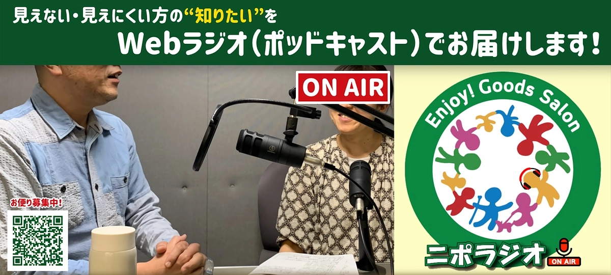 ニポラジオのウェブページ！