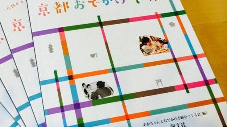 あかちゃんとおでかけするためのガイドブックを制作したい！！