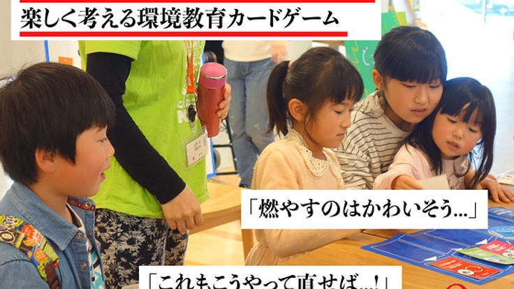 どうすればごみは助けられる？子どもたちと楽しく学べるゲーム