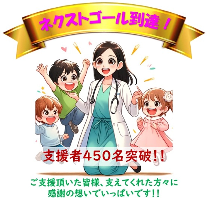 ネクストゴールに到達しました！！