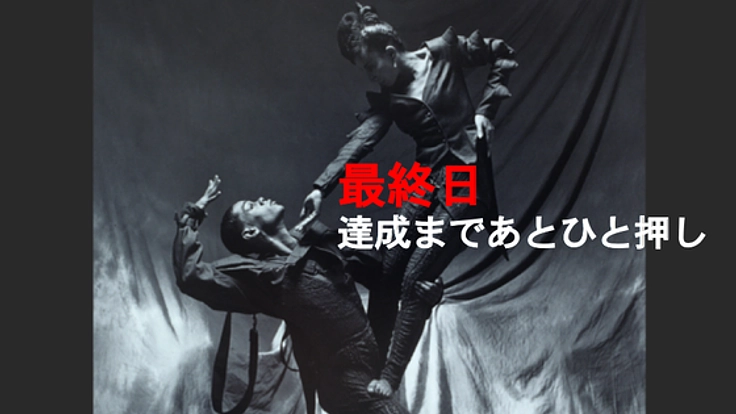 本場でアルゼンチンタンゴを撮影し、40年間の集大成を!