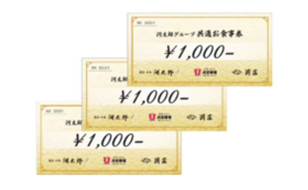 【来店して応援！】Whale Brewingを含む河太郎店舗で使える食事券3,000円分