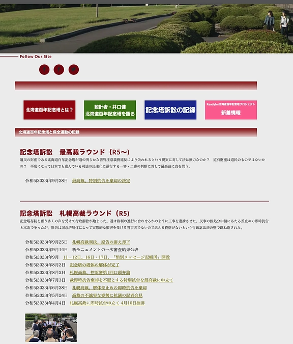 公式サイト「北海道百年記念塔ファン」リニューアル