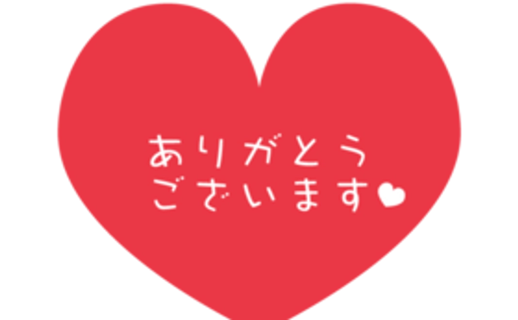 お年玉付き年賀状によるお礼状