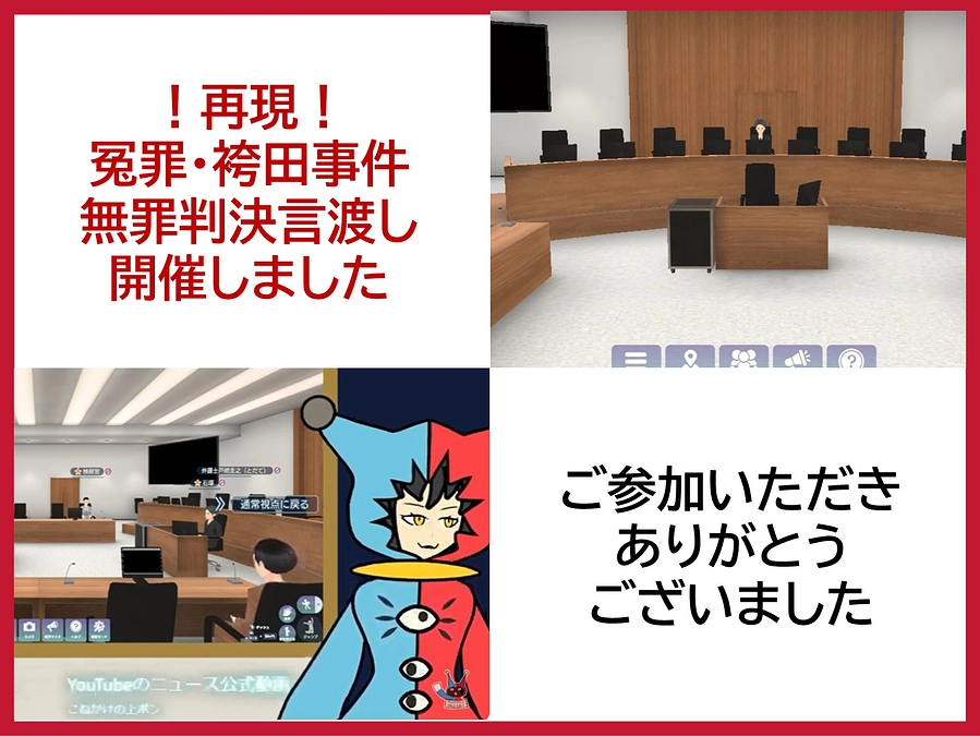 〔開催御礼〕再現・袴田判決開催しました。