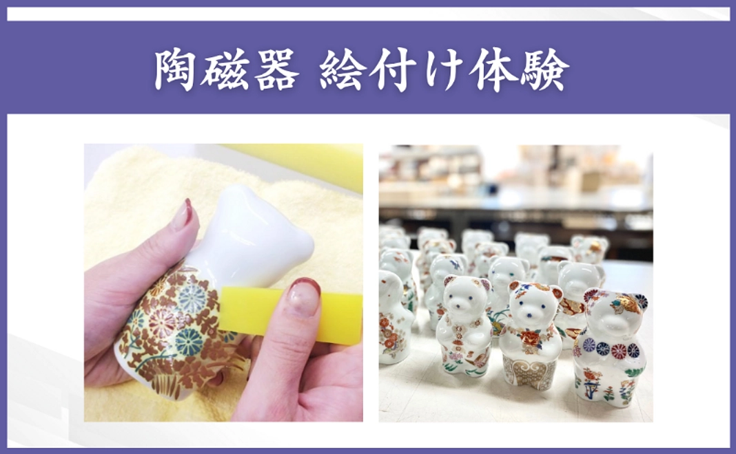 陶磁器 絵付け体験権