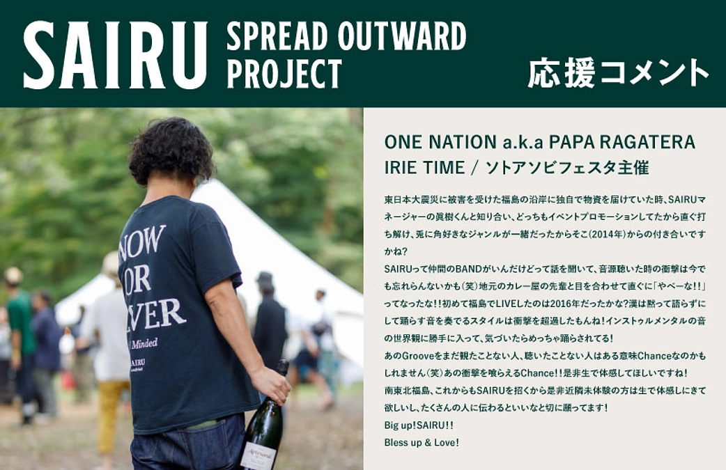応援コメント No.23 ONE NATIONさん