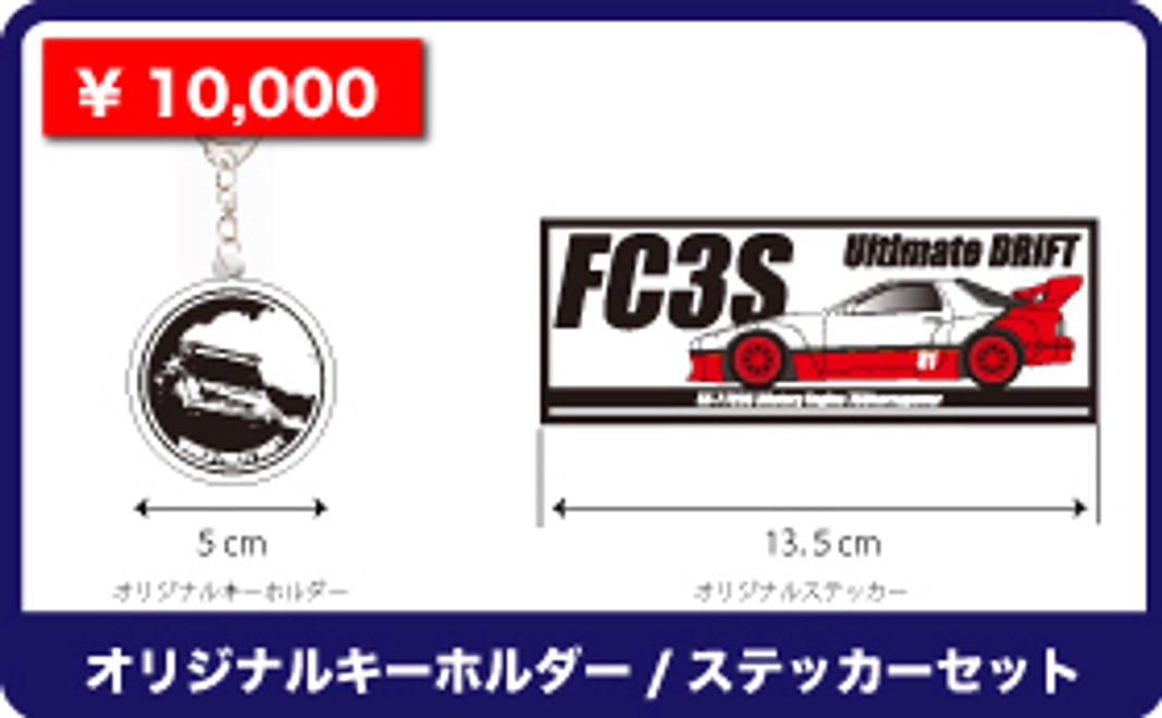 【オリジナルキーホルダー/ステッカーセットプラン】