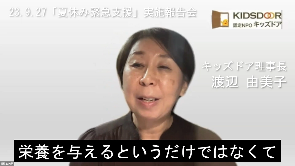 ＜冬休み食料支援の実施決定＞ ―今の支援の必要性について―