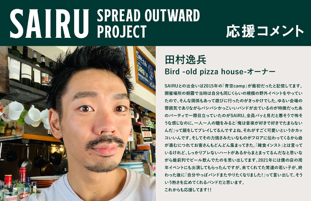 応援コメント No.30 田村逸兵さん