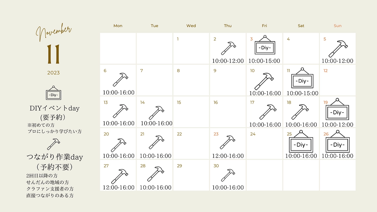 工事の進捗状況＆11月からDIYイベントが始まります！