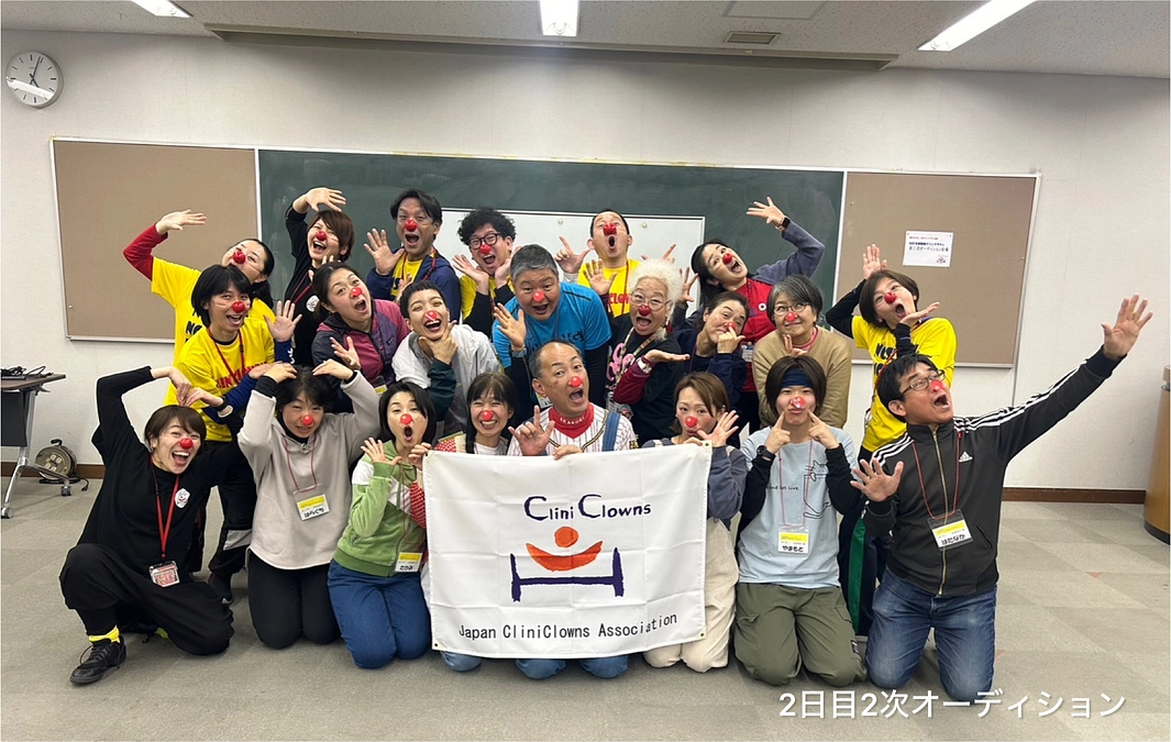 【2023年度新規クリニクラウンオーデイション（大阪）】