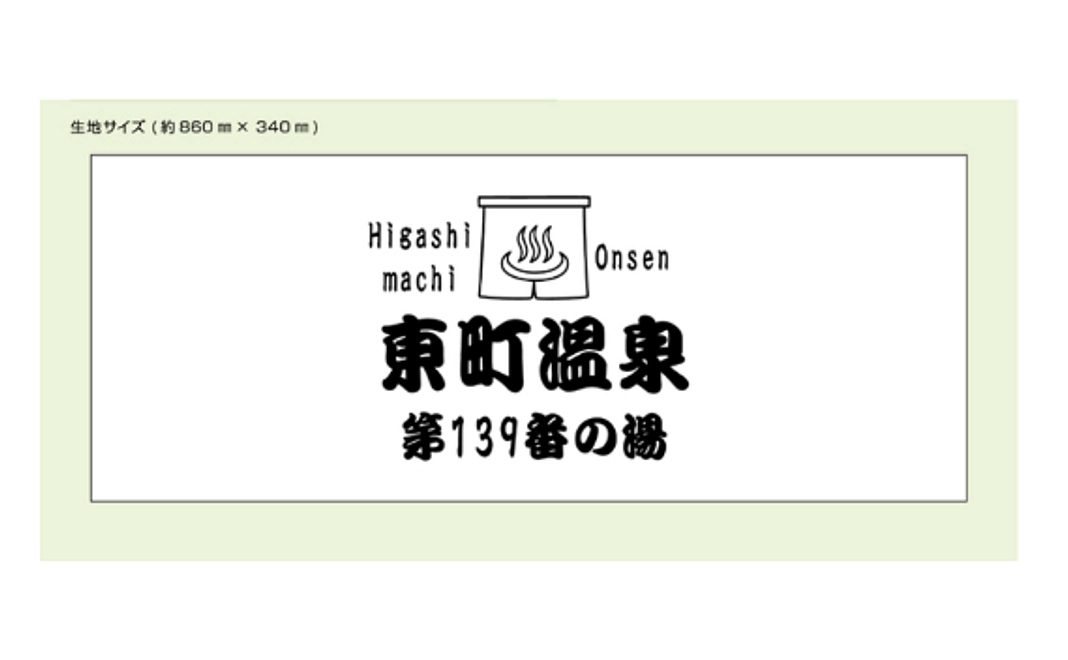 温泉名入りべっぴょん柄タオル１枚➕温泉名入りタオル１枚コース
