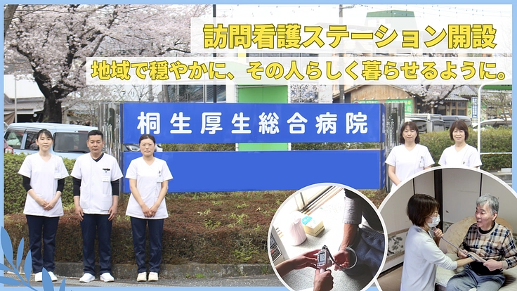 地域でその人らしく過ごす力になりたい。新たな訪問看護車両の導入へ