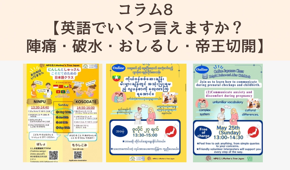 コラム7【英語でいくつ言えますか？ 陣痛・破水・おしるし・帝王切開】