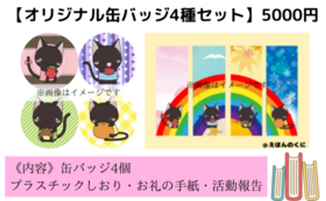 【オリジナル缶バッチ4種セット】
