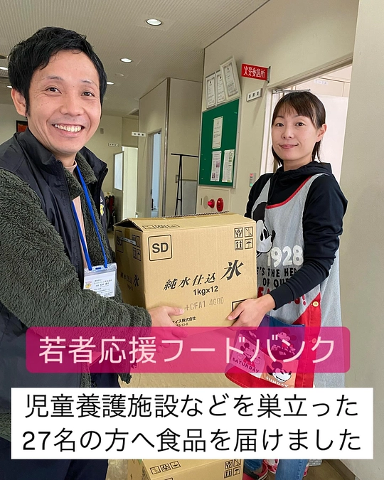 【活動報告】社会的養護を巣立った若者たちを応援する食品をお届けしました❣️