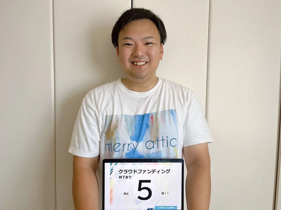 残り５日！「 #子育てにも休息を」への想い