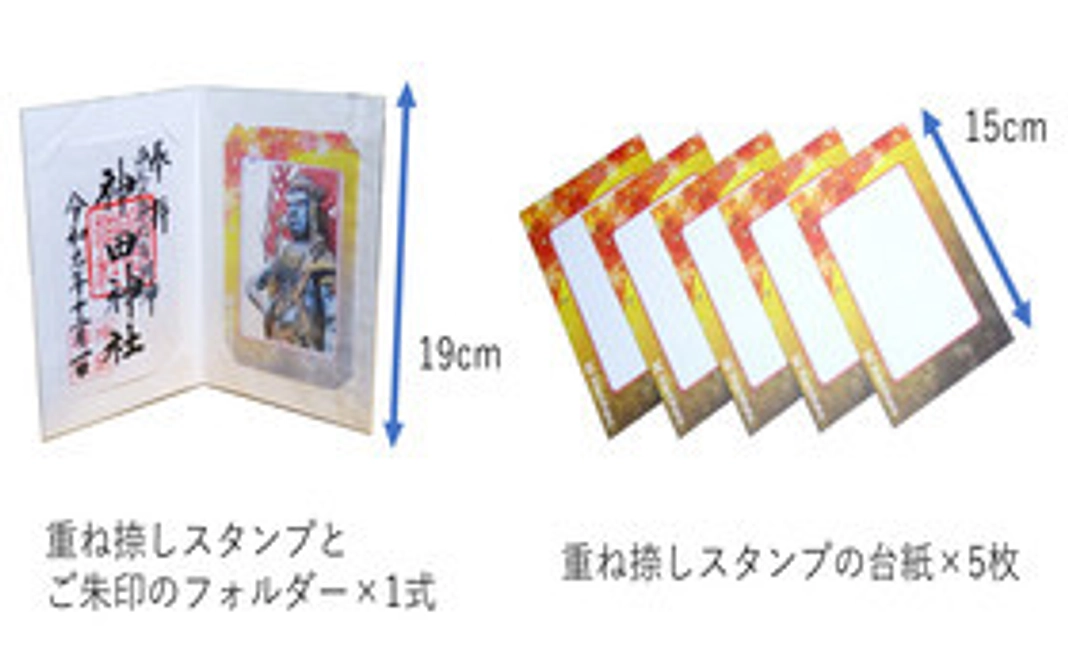 不動明王重ね捺しスタンプ体験コース