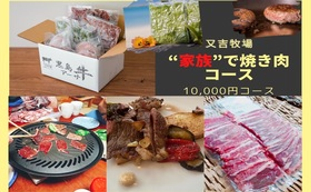 ”家族“で焼き肉コース