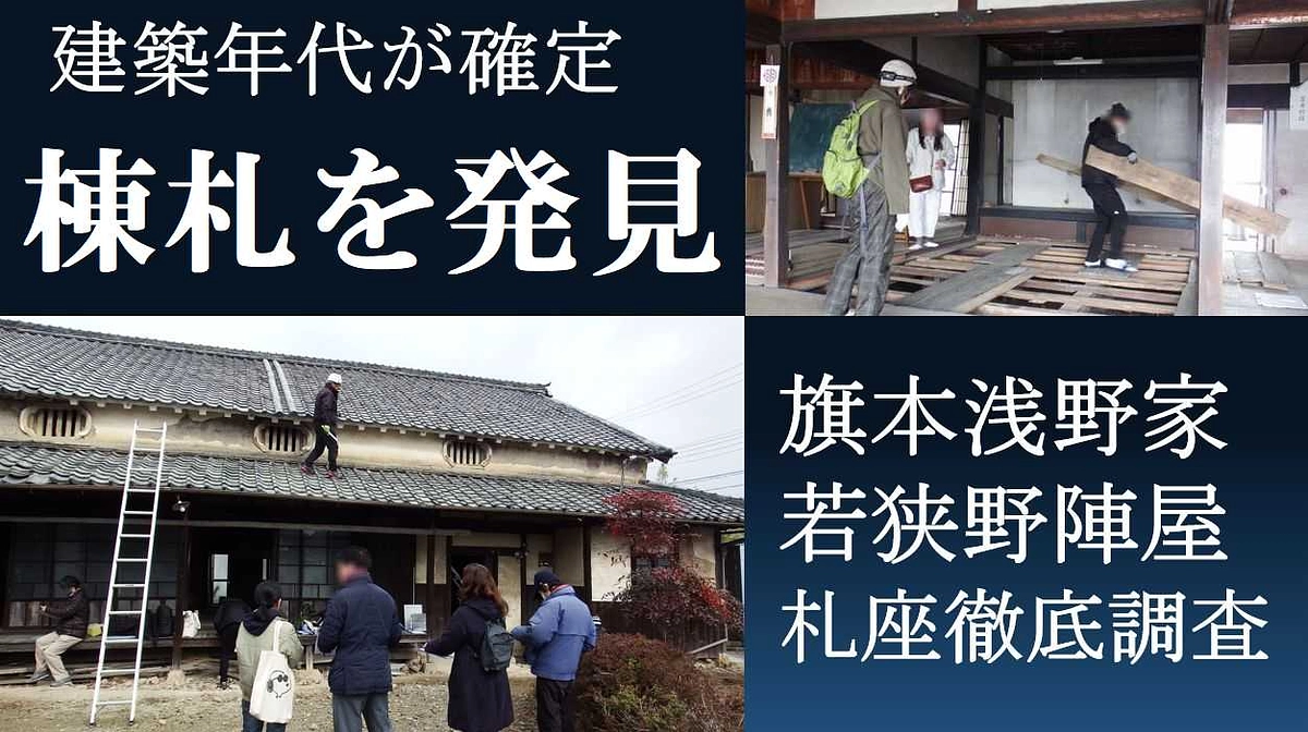 札座の棟札の解読で、建て替えられたのは安政5年でした