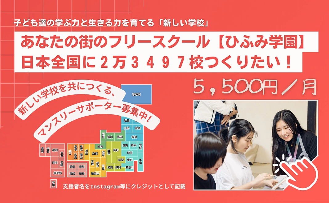 ひふみ学園「マンスリー支援」5000