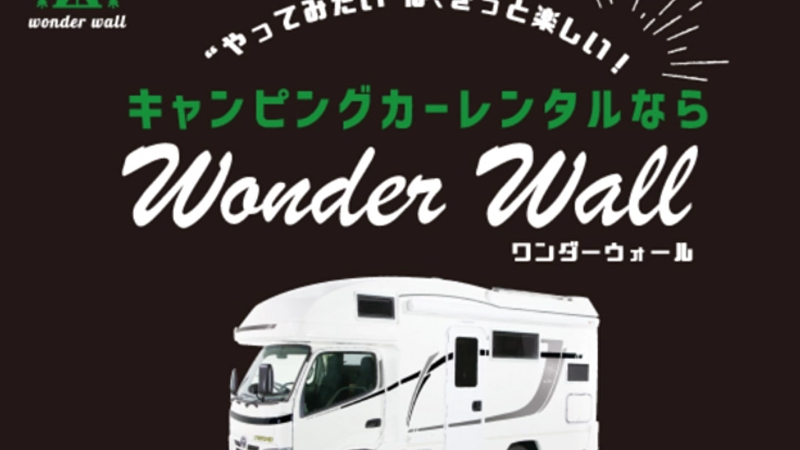 湘南で気軽にレンタル！4人乗りキャンピングカーをつくりたい！