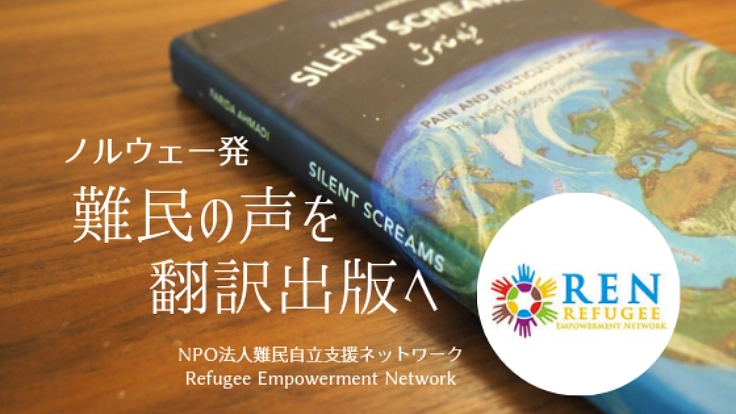 北欧からの警告！多文化共生社会を迎える日本にこの本を届けたい