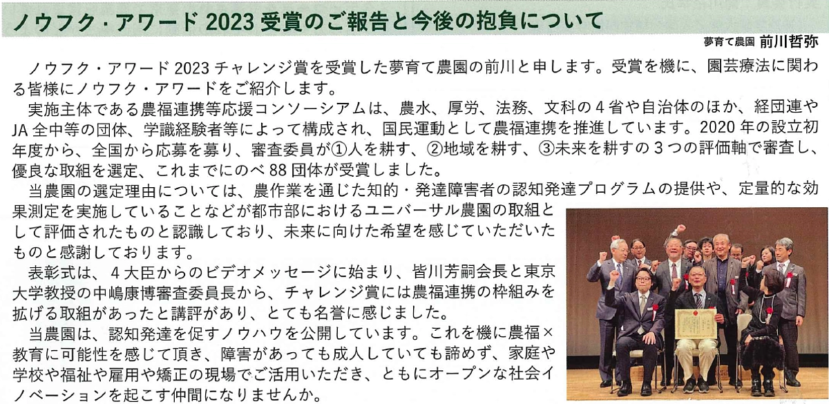 日本園芸療法士研修会のNewsLetter GreenStep98号記事