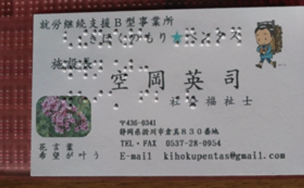 M&Mプロジェクト（点字名刺を作成します）