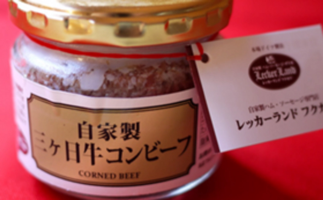 Readyfor限定・お得プラン！【コンビーフお試しセット】