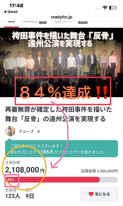本日８４%まで達成❗️200万円を超えました！