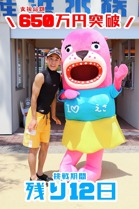 ＼支援総額650万円突破／