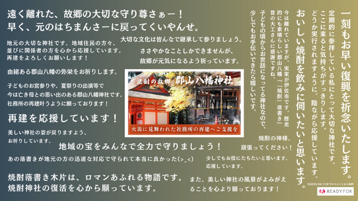 これまでに頂いた応援メッセージのご紹介