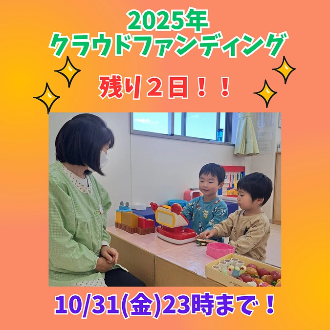 残り２日！明日最終日です！