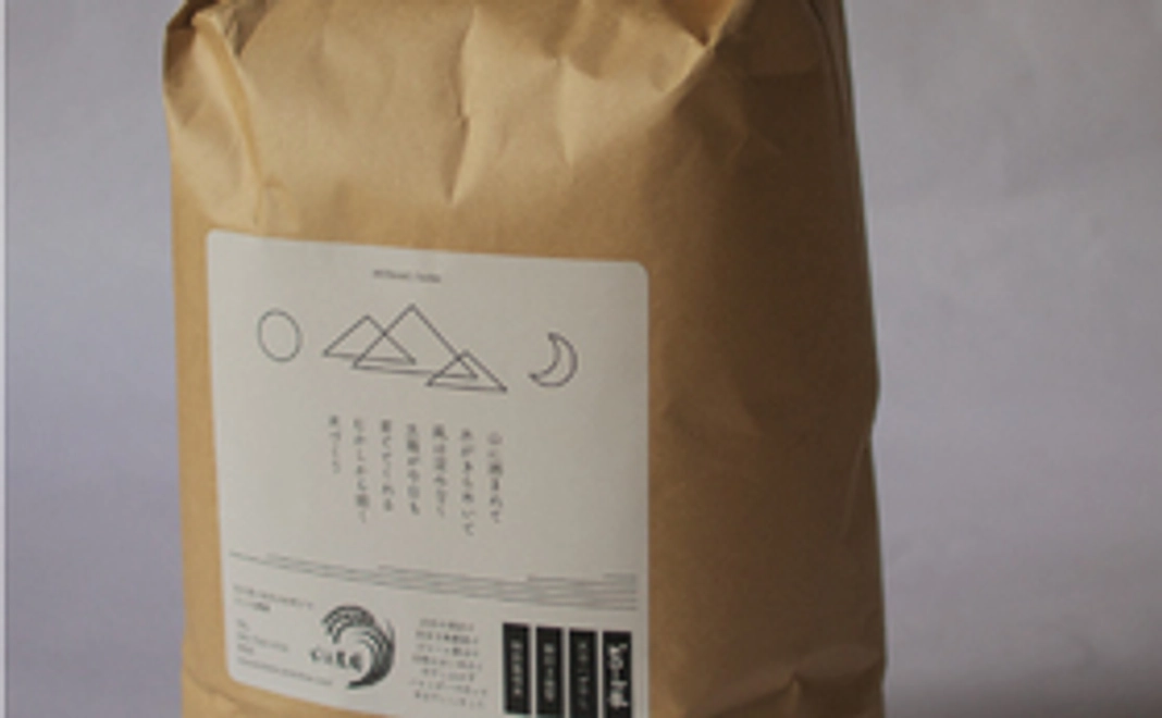 お試し3合（450g）お届け！　山奥ピロール米・天日ハザ干し・無農薬