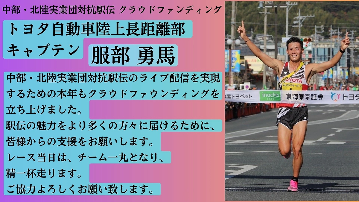 【トヨタ自動車】　応援メッセージ