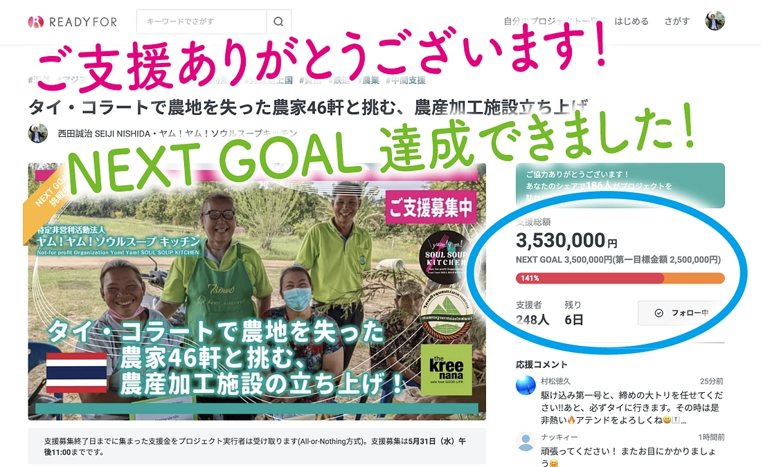 ◇　応援感謝！NEXT GOAL 目標達成致しました〜！　◇