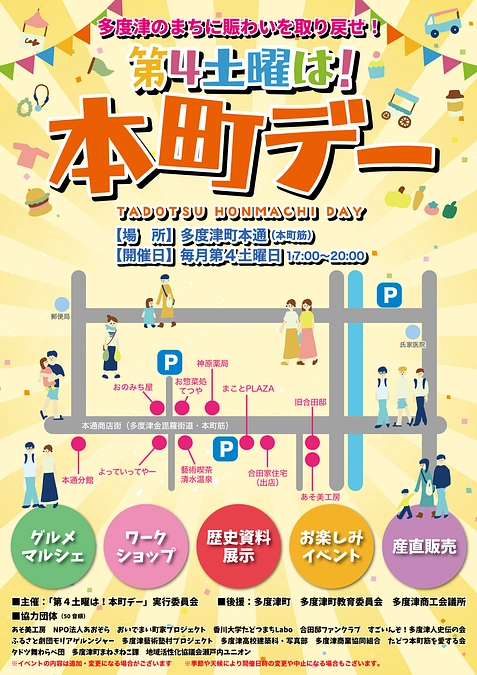 本通（本町筋）でイベント「第４土曜は！本町デー」が開催！