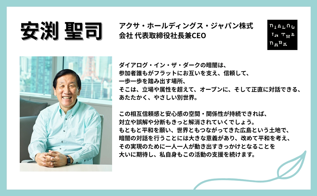 安渕 聖司様より、応援メッセージをいただきました！【#15】