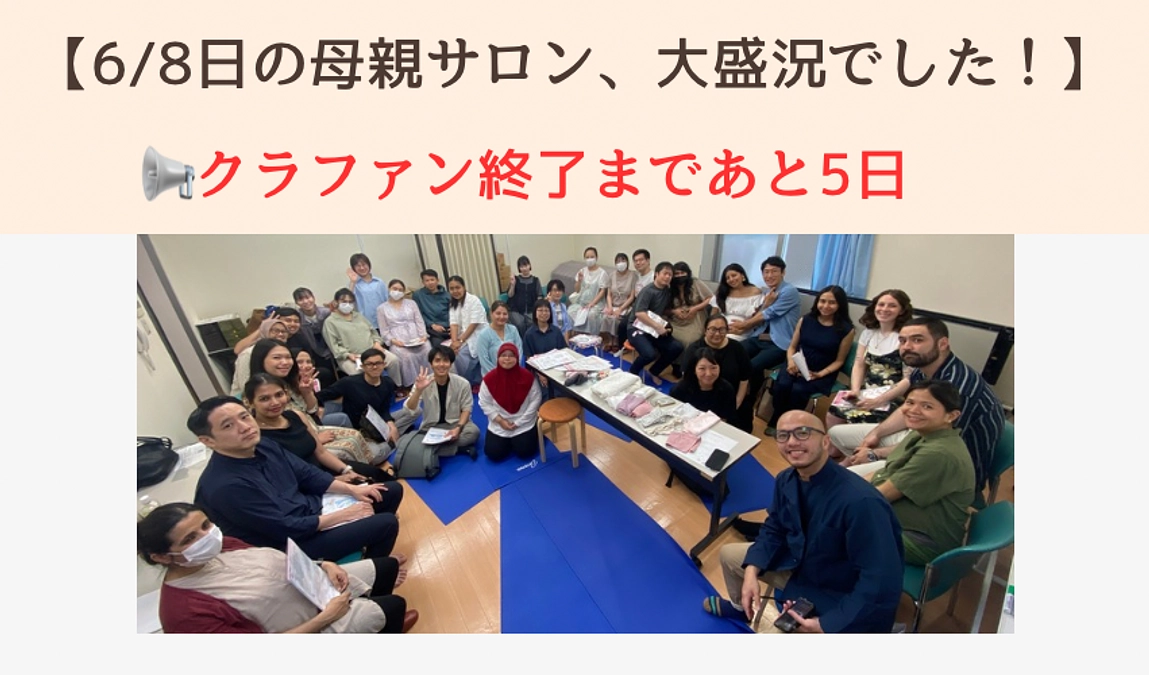 【6/8日の母親サロン、大盛況でした！】