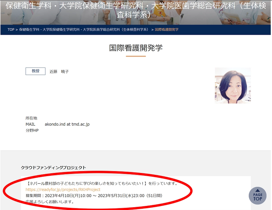 東京医科歯科大学国際看護学ホームページに掲載されました！