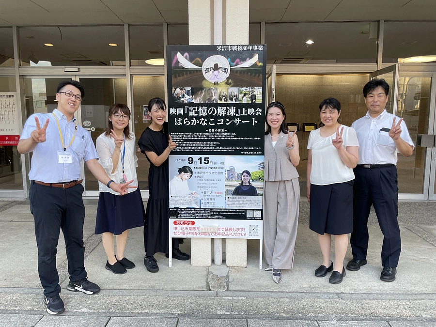 映画『記憶の解凍』上映 & はらかなこコンサート in 山形県米沢市