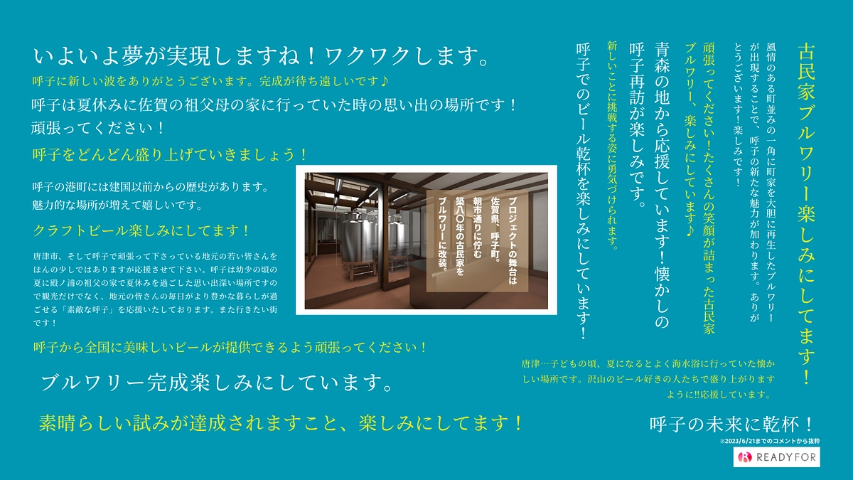 クラウドファンディング終了まで残りあと3日‼️嬉しい応援メッセージのご紹介❗️
