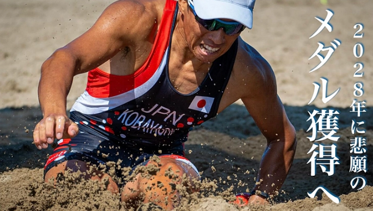 【コースタル・クラファン第二弾】2028LAに向けての挑戦