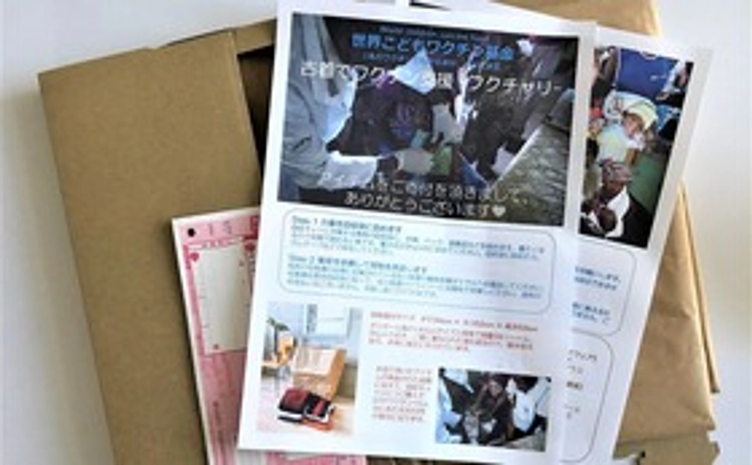 着なくなった洋服を断捨離して国際協力　服でチャリティ‐フクチャリ‐クローゼットの古着でワクチン援助