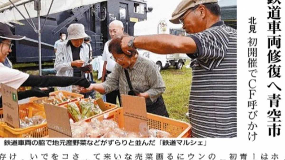 急遽開催！明日明後日、ミニミニ「鉄道マルシェ」と「直接支援申し込み」できます！