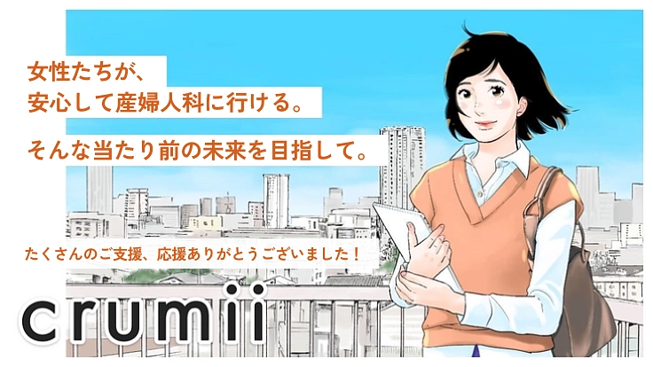 女性のための新しい医療メディア｜女性が納得して医療を選べる未来へ