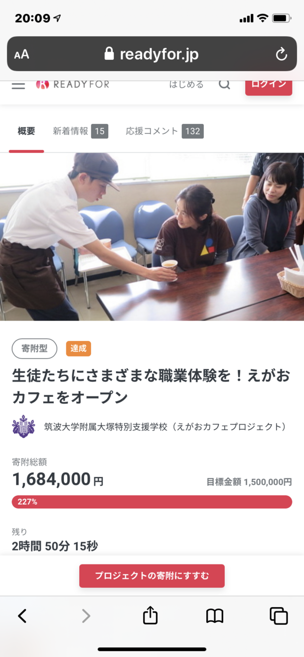 本日 最終日です 生徒たちにさまざまな職業体験を えがおカフェをオープン 筑波大学附属大塚特別支援学校 えがおカフェプロジェクト 08 31 投稿 クラウドファンディング Readyfor レディーフォー