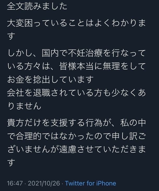 Twitter始めました 夫との子供が欲しい 凍結保存精子の国際輸送と不妊治療にご支援下さい エル 21 10 30 投稿 クラウドファンディング Readyfor